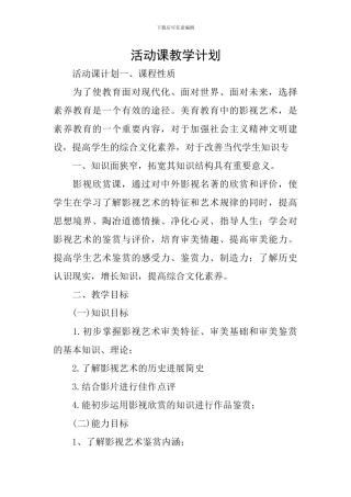活动课教学计划