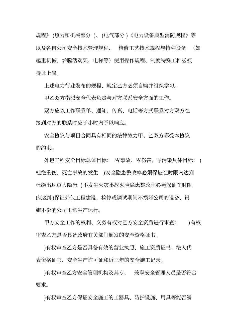 华能X电厂保洁安全协议可编辑_第2页