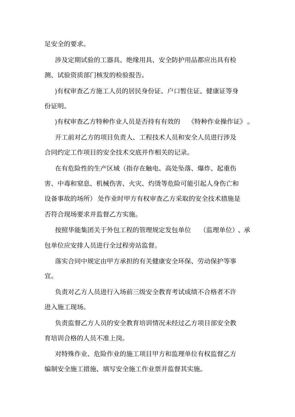 华能X电厂保洁安全协议可编辑_第3页