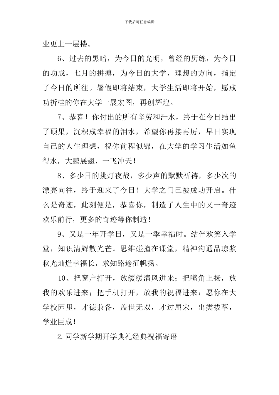 同学新学期开学典礼经典祝福寄语_第2页