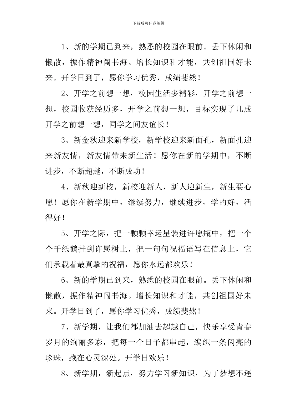 同学新学期开学典礼经典祝福寄语_第3页