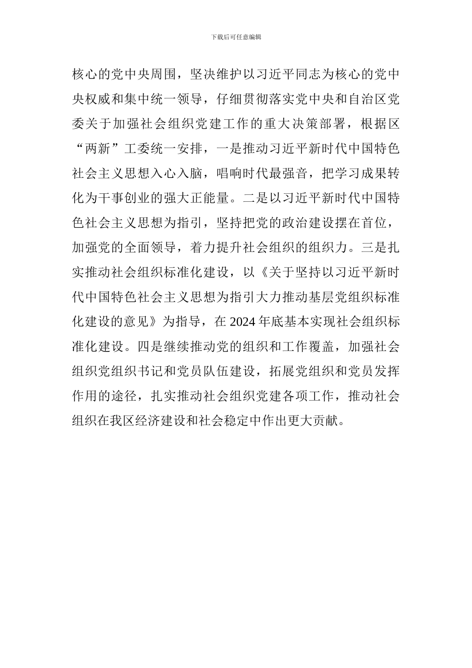 “两新”工委第二次全体会议发言稿：扎实推进全区社会组织党的组织和党的工作“双覆盖”_第3页