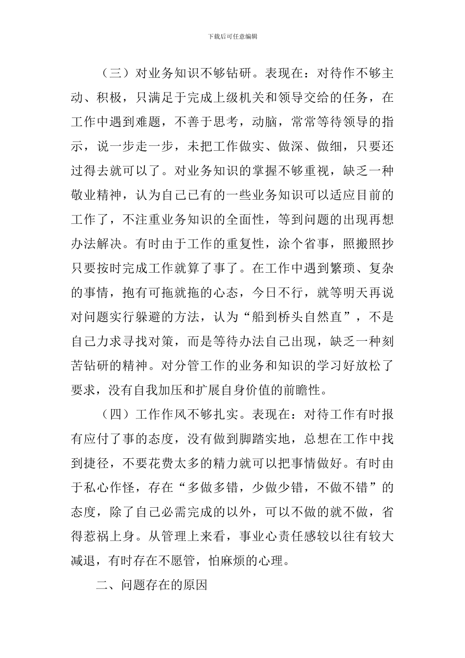 公安系统党风廉政建设自查报告_第2页