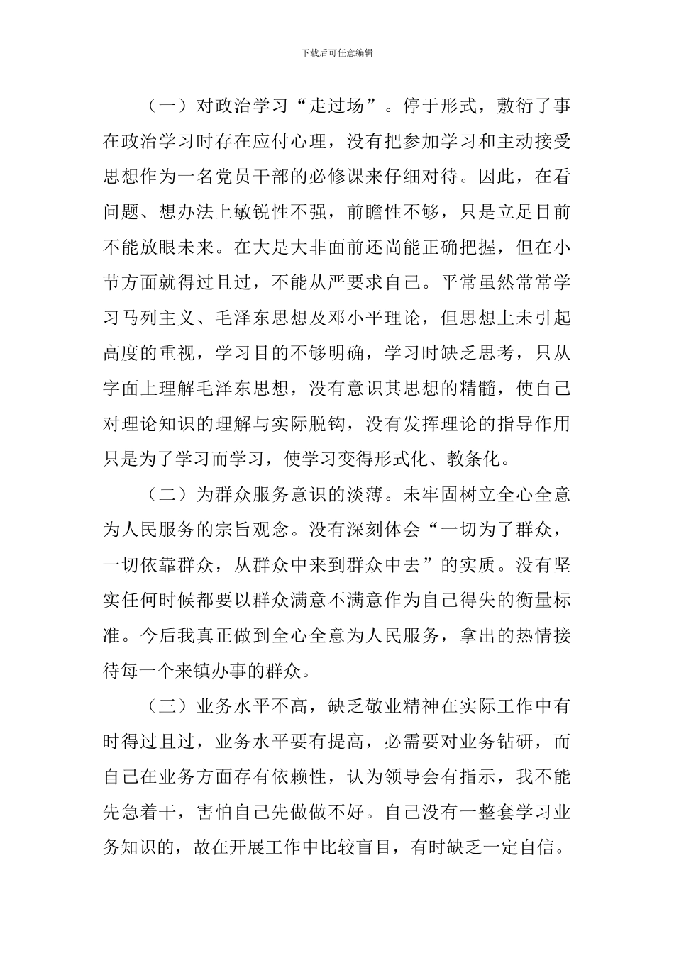 公安系统党风廉政建设自查报告_第3页