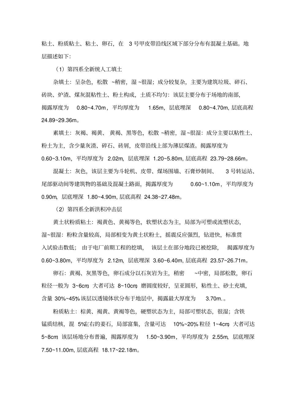 华能黄台电厂煤场封闭改造项目降水专项工程施工设计方案_第2页