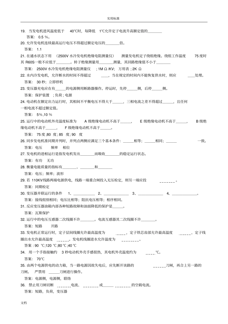 华能电气题库_第2页