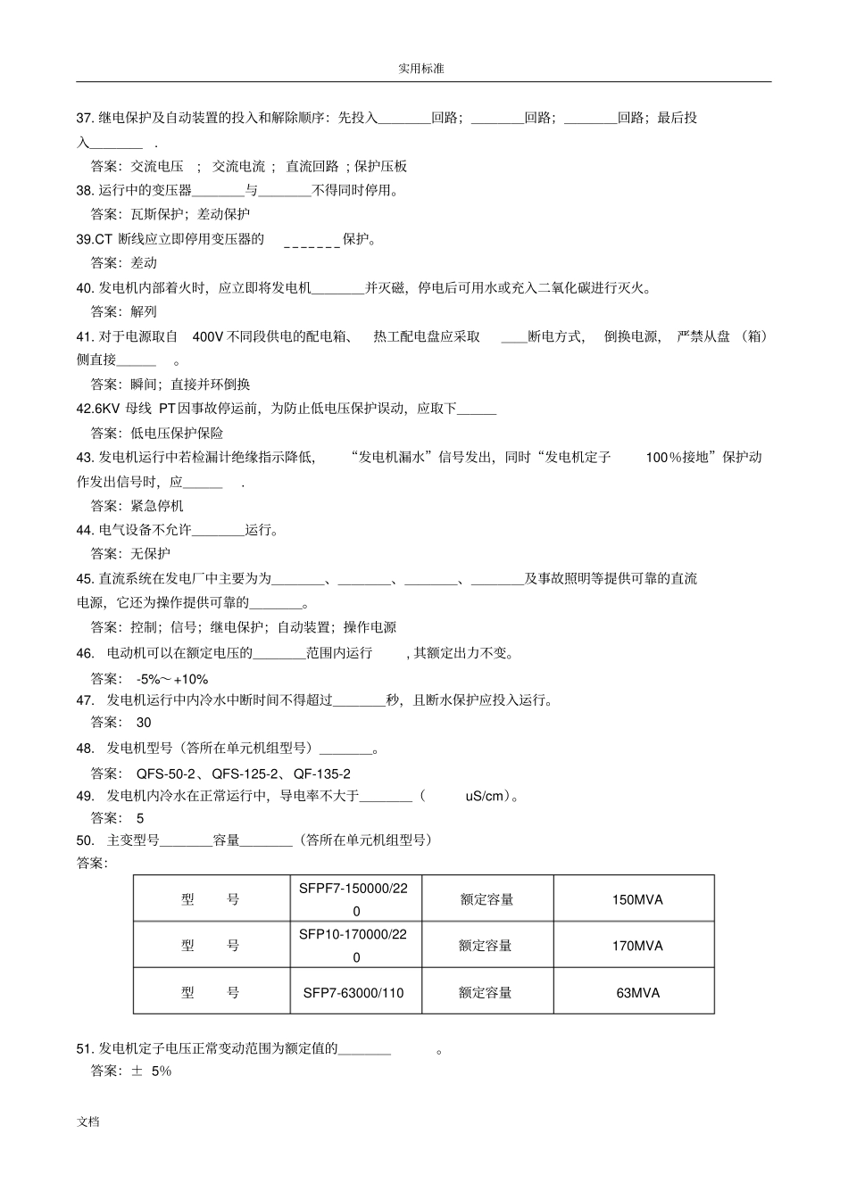 华能电气题库_第3页