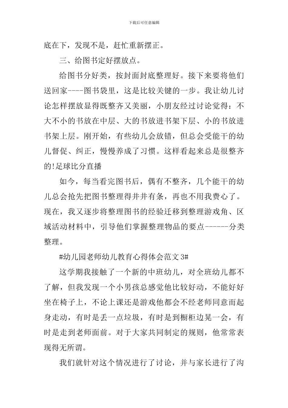 幼儿园教师幼儿教育心得体会_第3页
