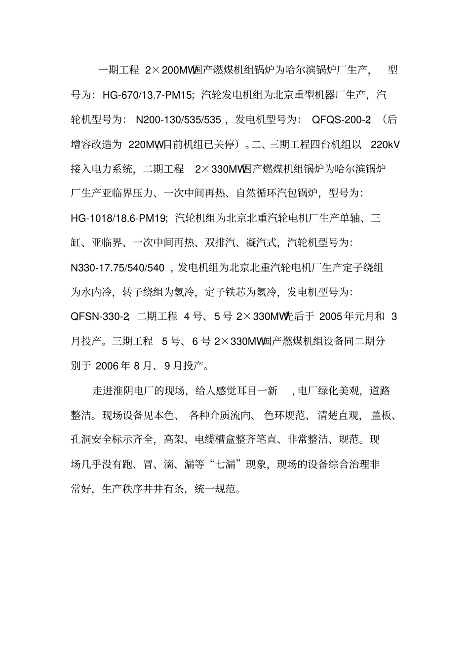 华能淮阴电厂学习总结_第3页
