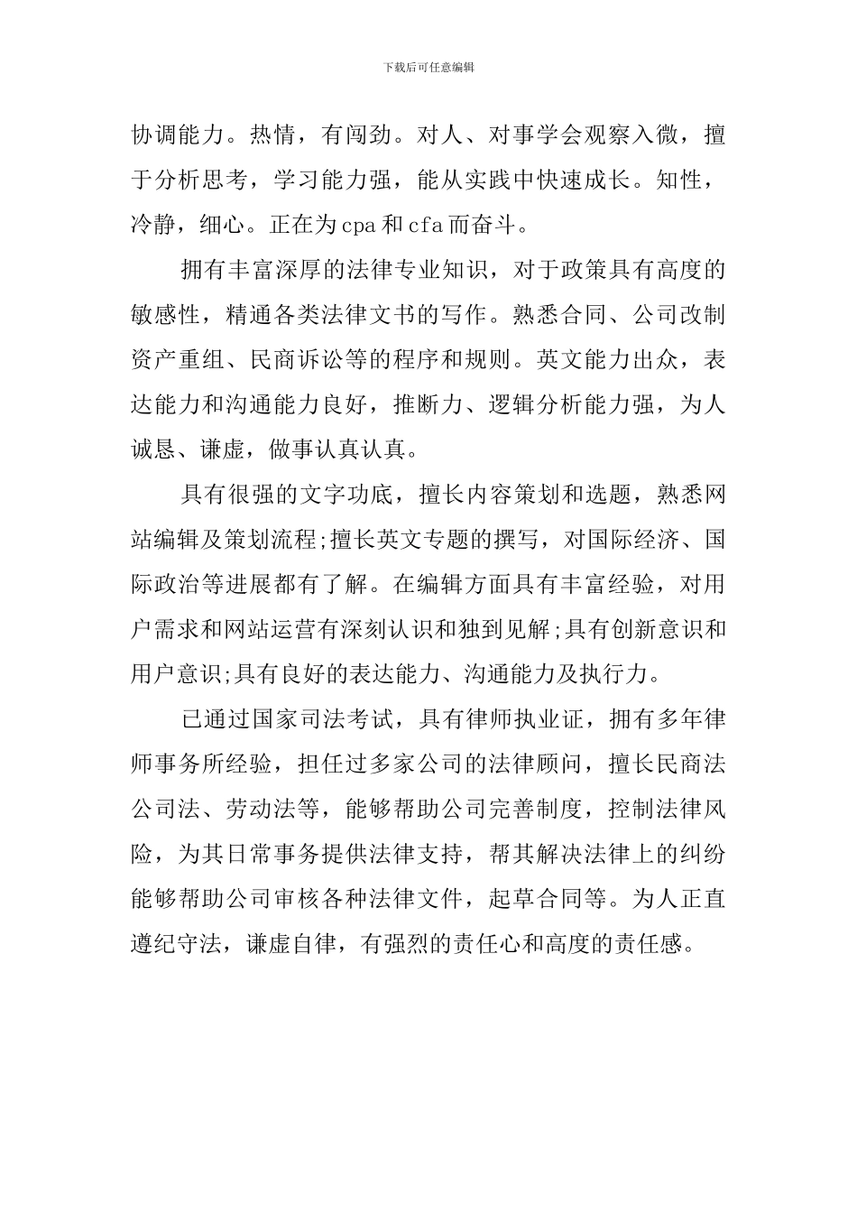 法律专业在求职中的自我评价_第2页