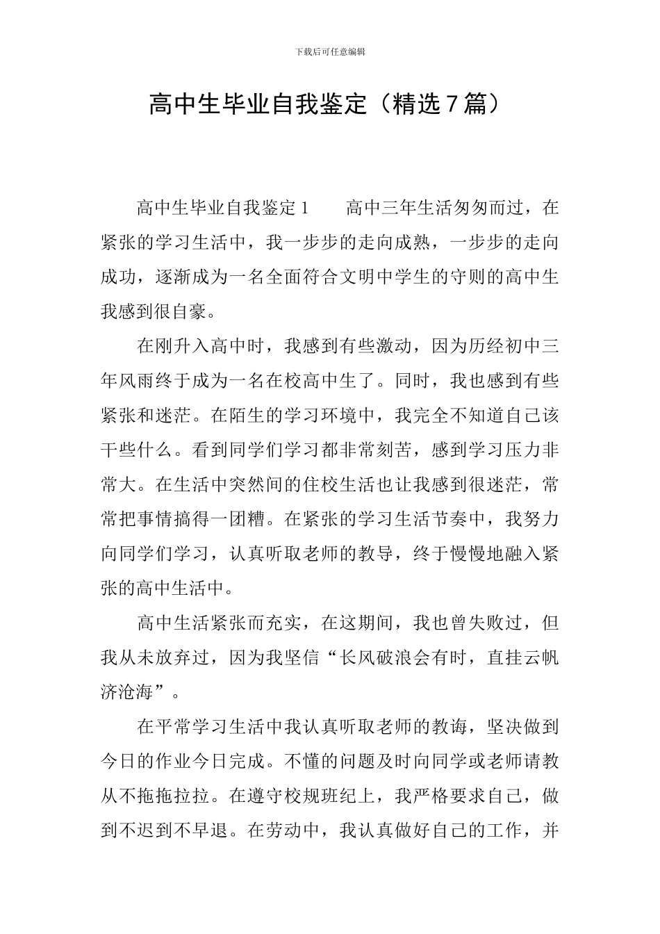 高中生毕业自我鉴定_第1页