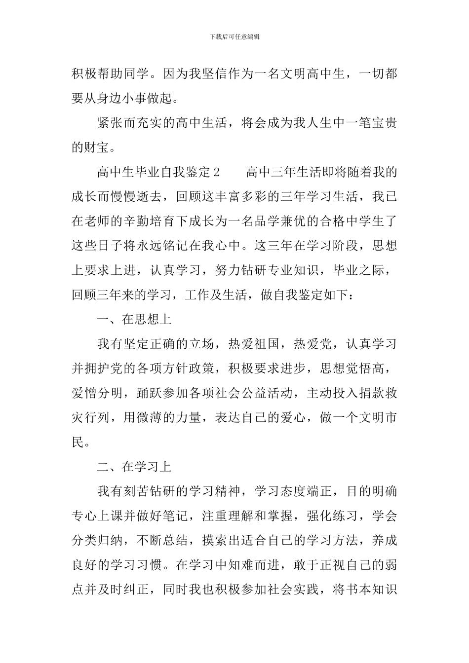高中生毕业自我鉴定_第2页