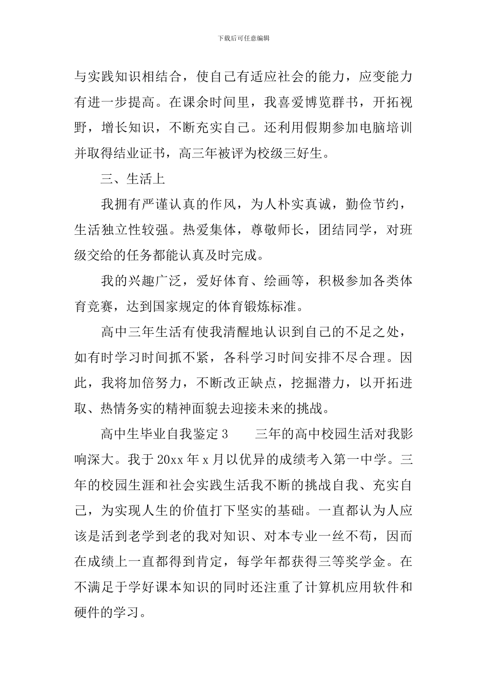 高中生毕业自我鉴定_第3页