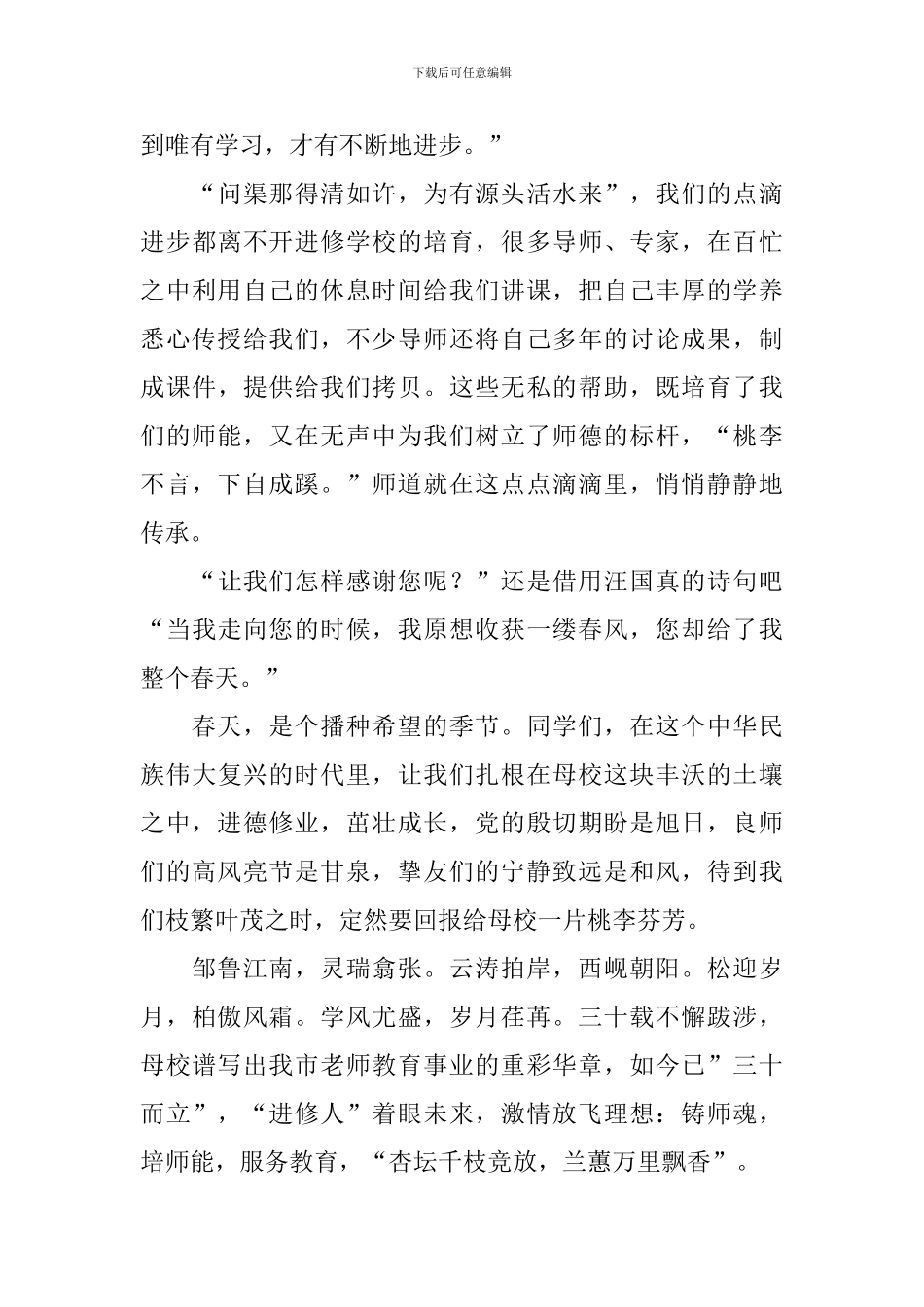 校庆三到五分钟演讲稿_第2页