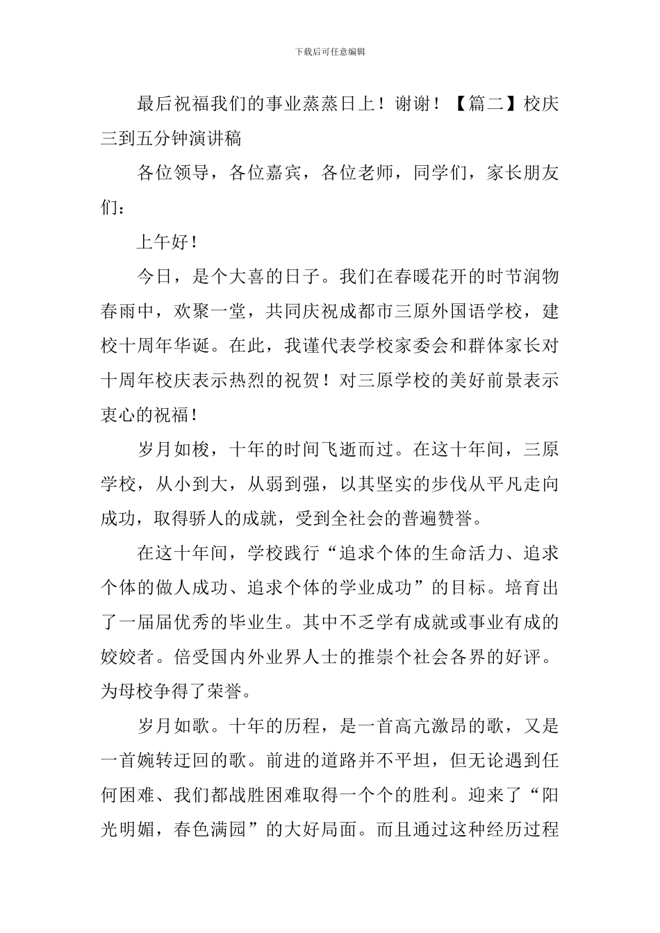 校庆三到五分钟演讲稿_第3页