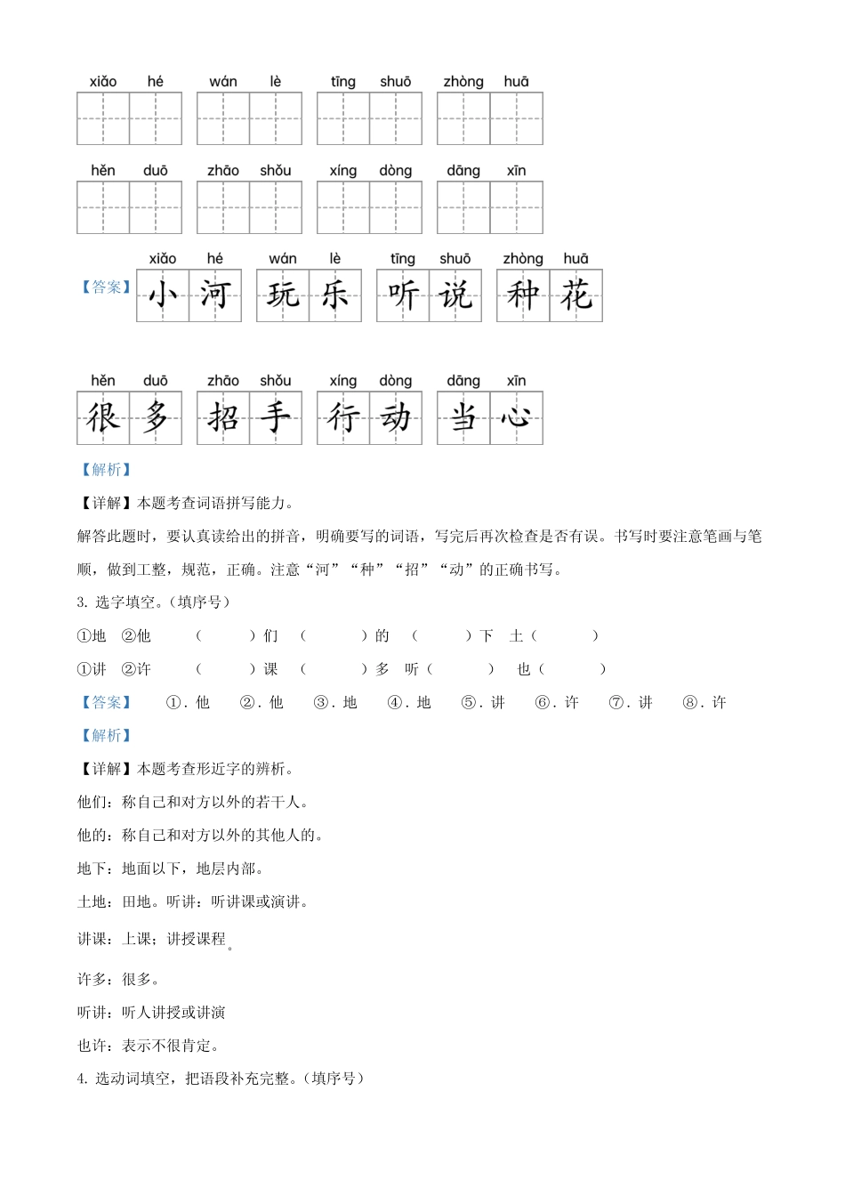 2023-2024学年河南省周口市沈丘县中英文等校部编版一年级下册3月月考语 _第2页