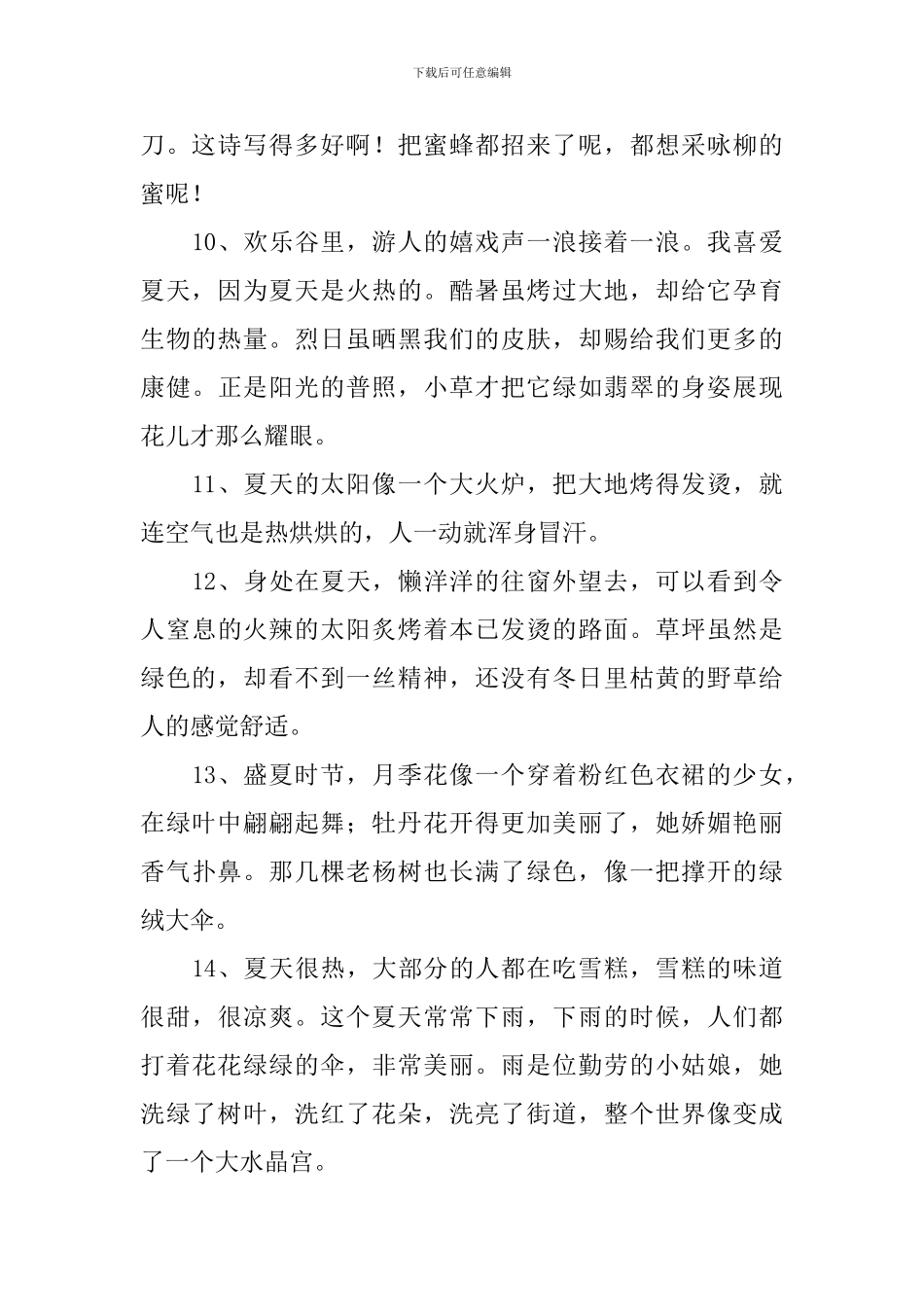 一年级小学生好句摘抄3篇_第2页