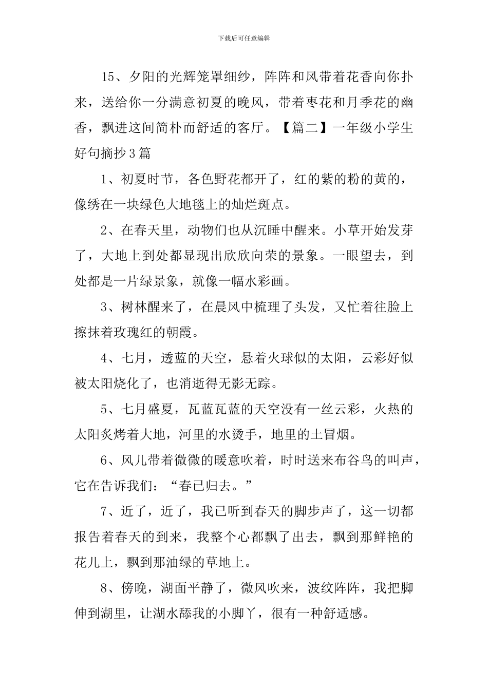 一年级小学生好句摘抄3篇_第3页