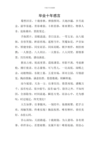 毕业十年感言