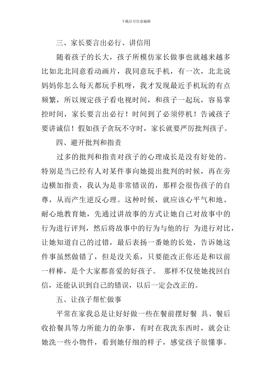 听育儿讲座的心得体会_第2页