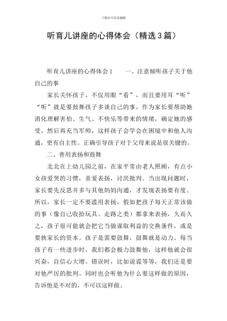 听育儿讲座的心得体会