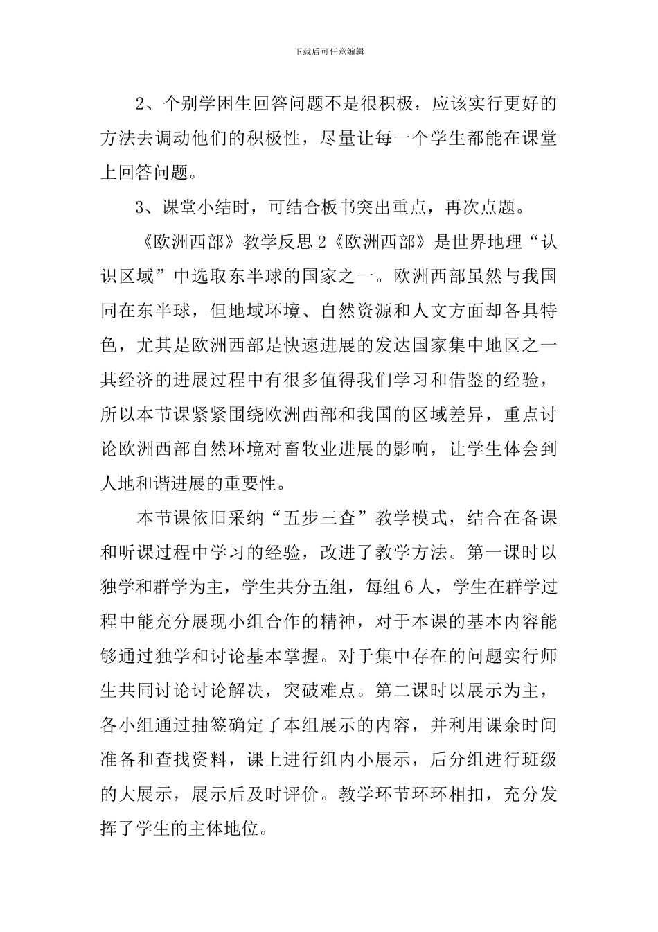 《欧洲西部》教学反思_第2页