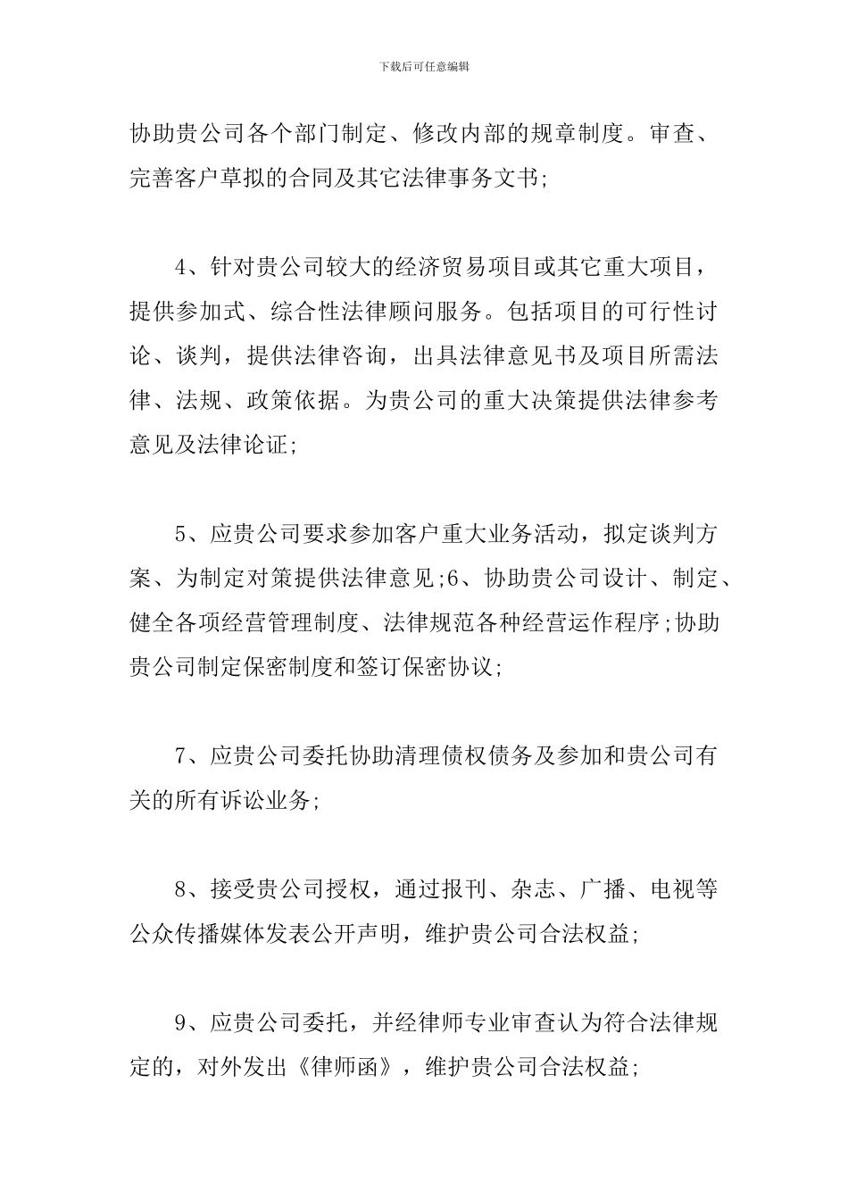 法律顾问工作计划样本_第2页