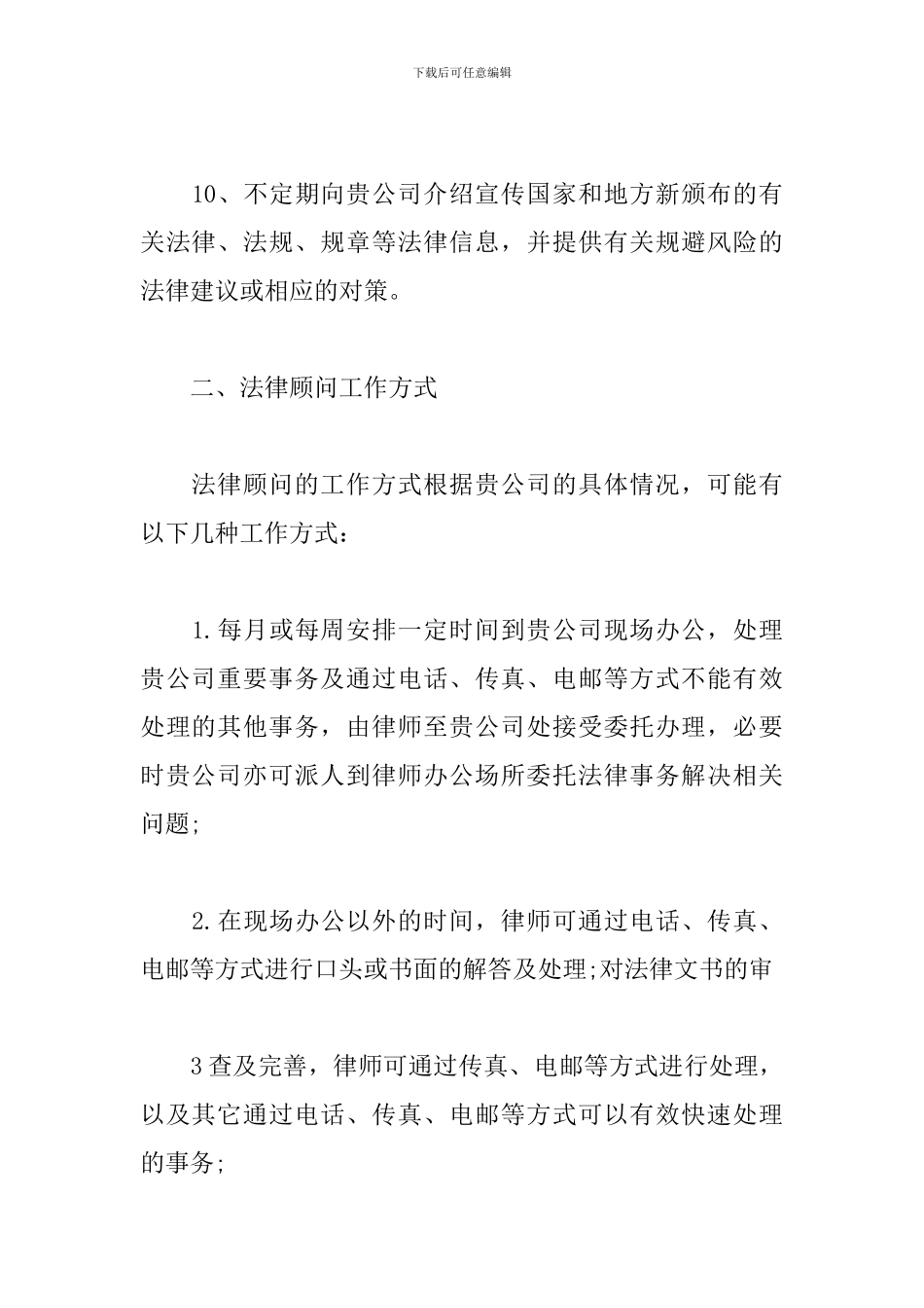 法律顾问工作计划样本_第3页