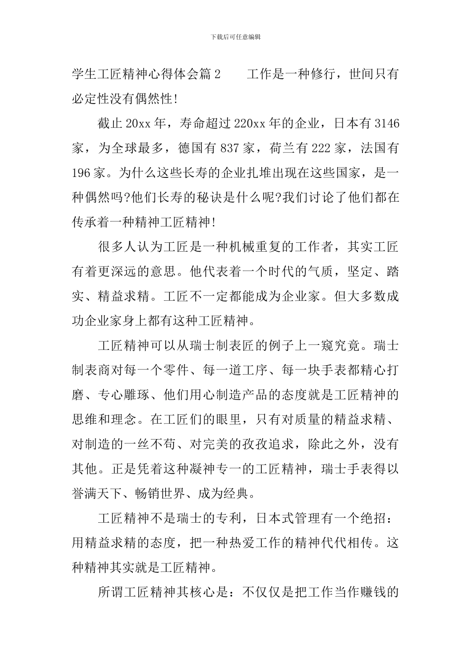 工匠精神心得体会学生_第2页
