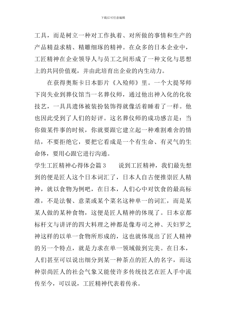 工匠精神心得体会学生_第3页