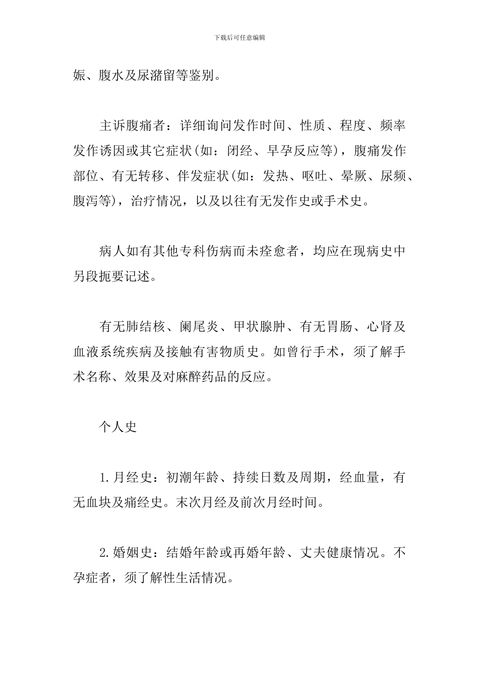 妇产科病历书写重点及范例_第2页