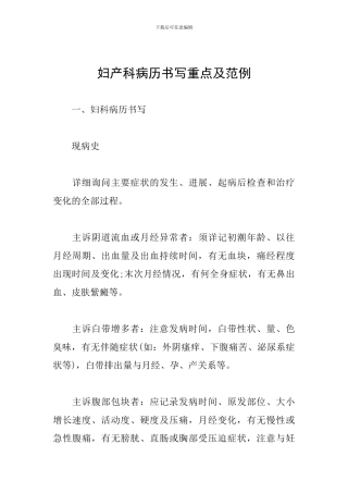 妇产科病历书写重点及范例