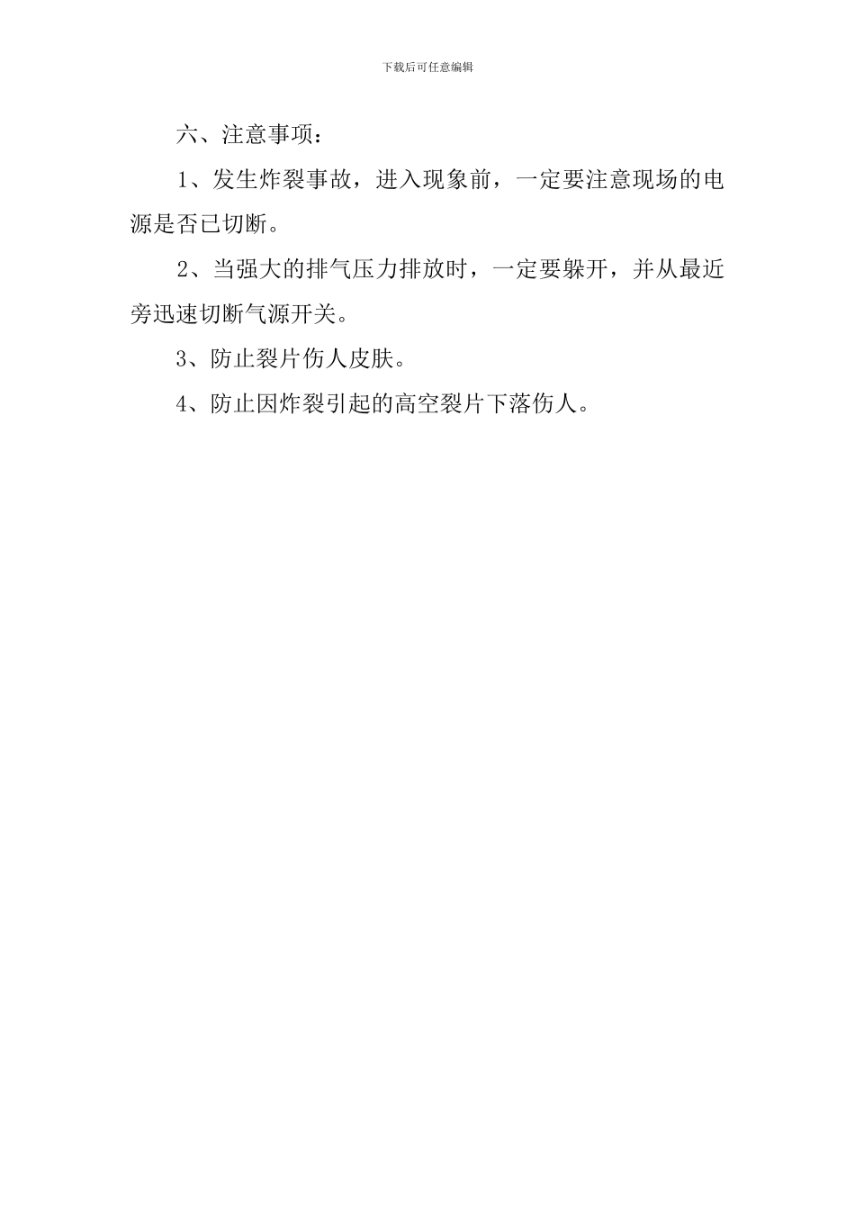 空压机压力罐及管道炸裂应急预案_第2页