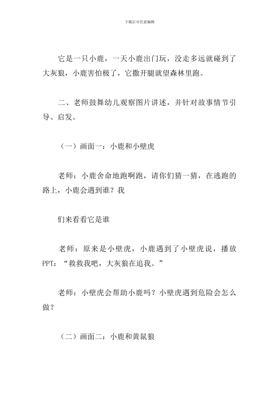 大班小鹿历险记教案_第2页