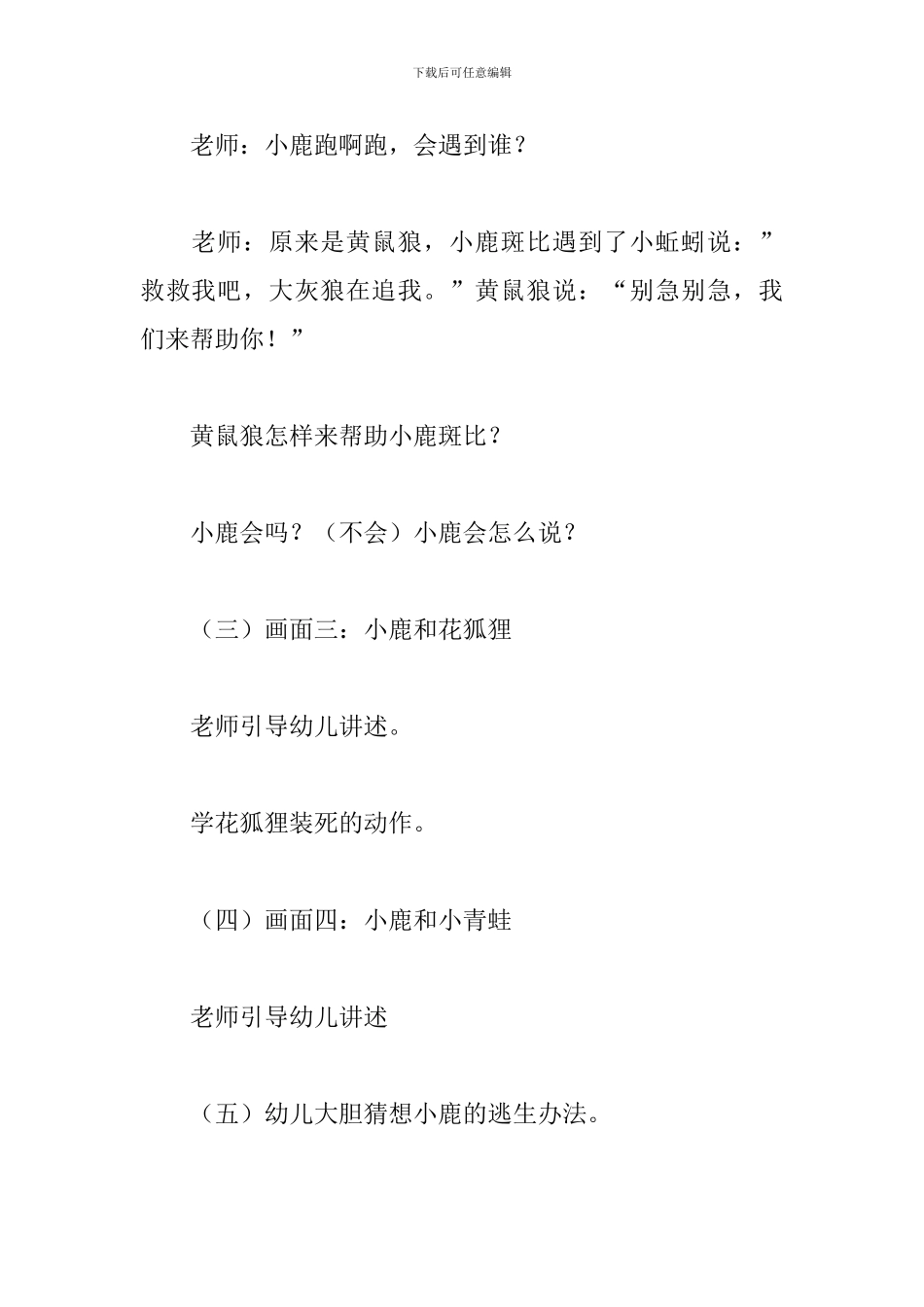 大班小鹿历险记教案_第3页