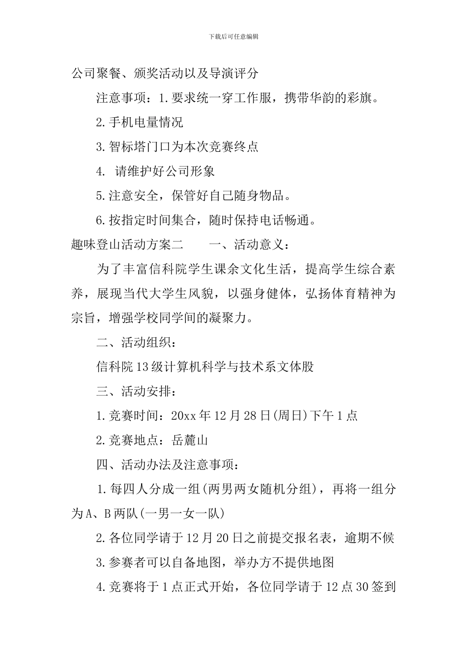 趣味登山活动方案_第2页
