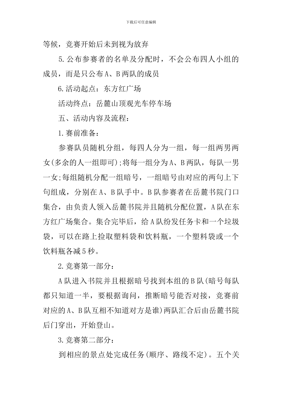 趣味登山活动方案_第3页