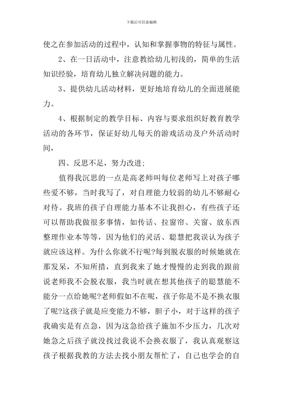 学前班春季班主任工作总结范文_第3页