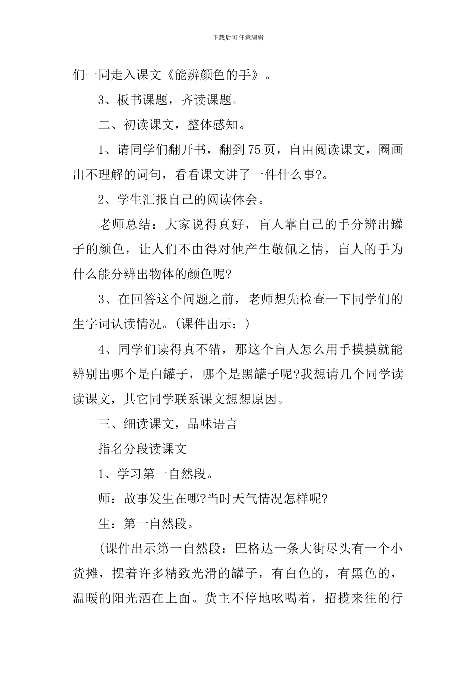 部编版小学三年级语文新编教案上册_第2页