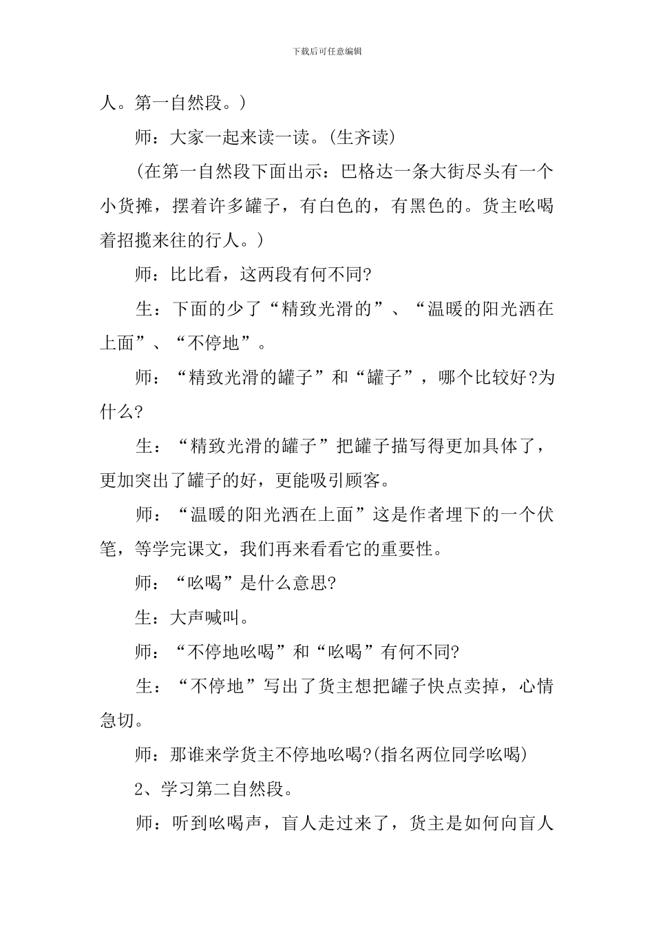 部编版小学三年级语文新编教案上册_第3页