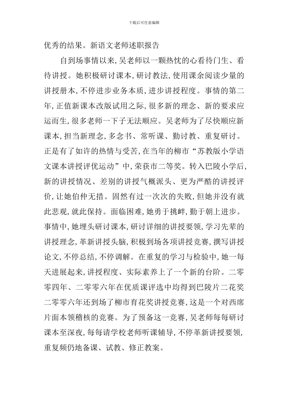 语文教师述职报告优秀范文6篇_第2页