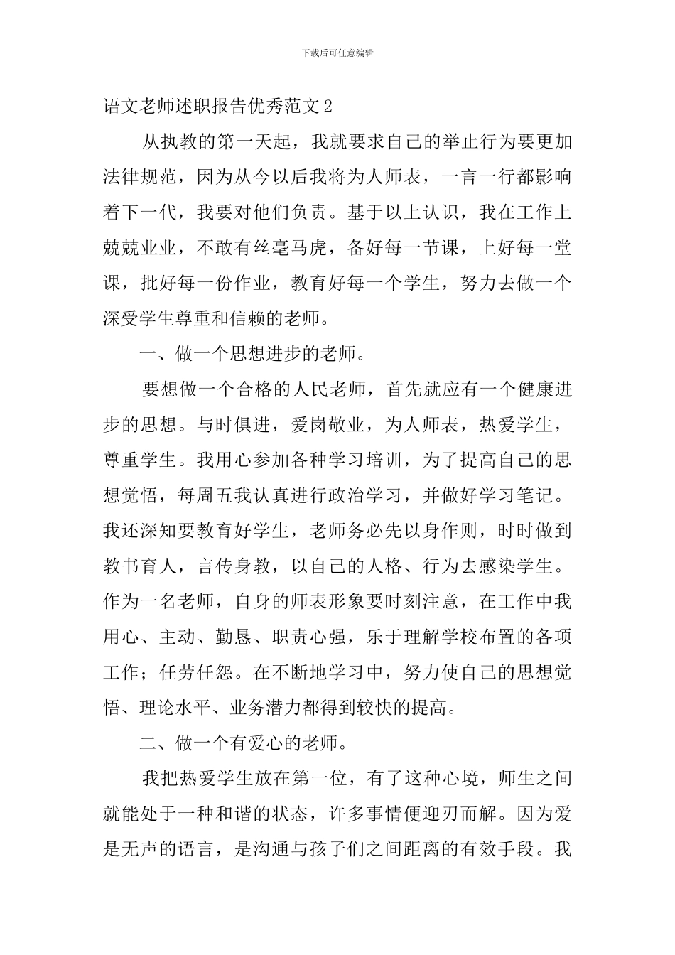 语文教师述职报告优秀范文6篇_第3页
