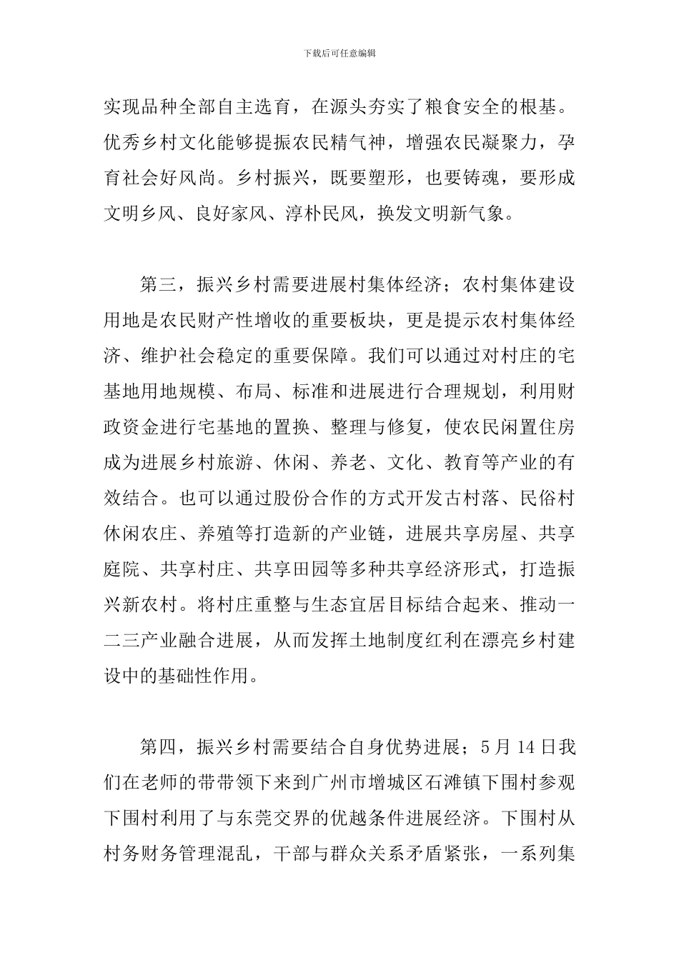 2024年学习振兴乡村战略心得体会范文_第2页