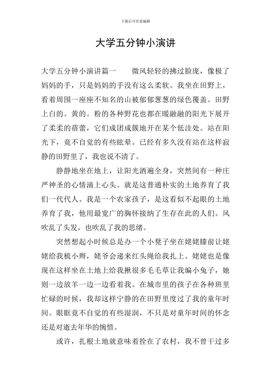 大学五分钟小演讲_第1页