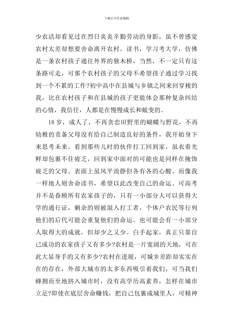 大学五分钟小演讲_第2页