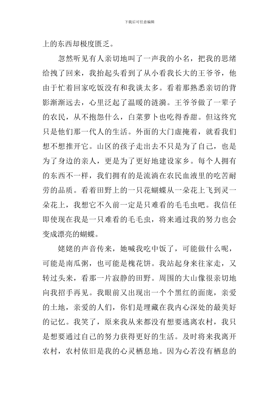 大学五分钟小演讲_第3页