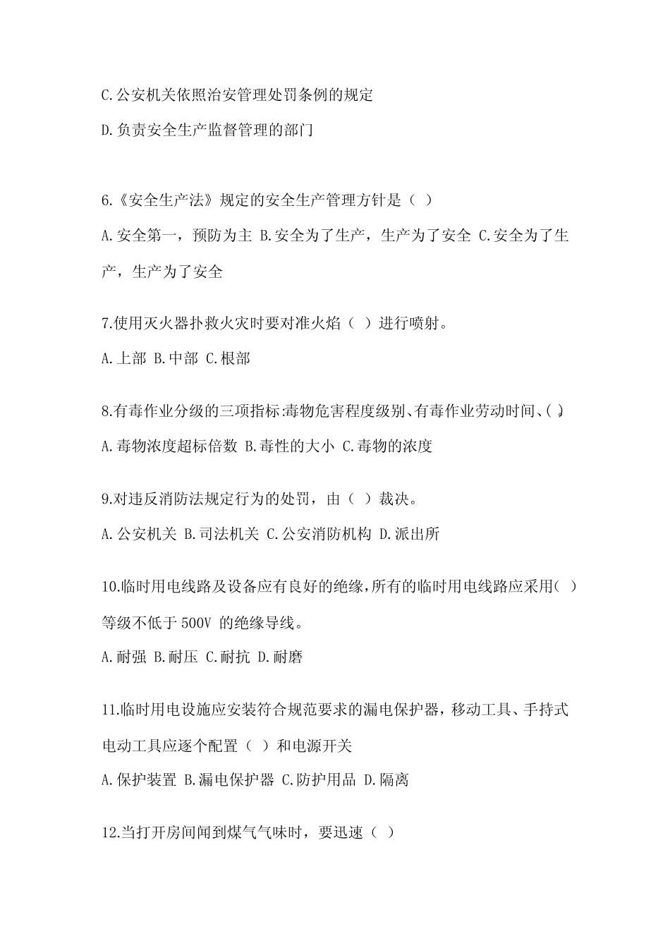 2023年-2024年项目部管理人员安全教育培训试题精品(典优) _第2页