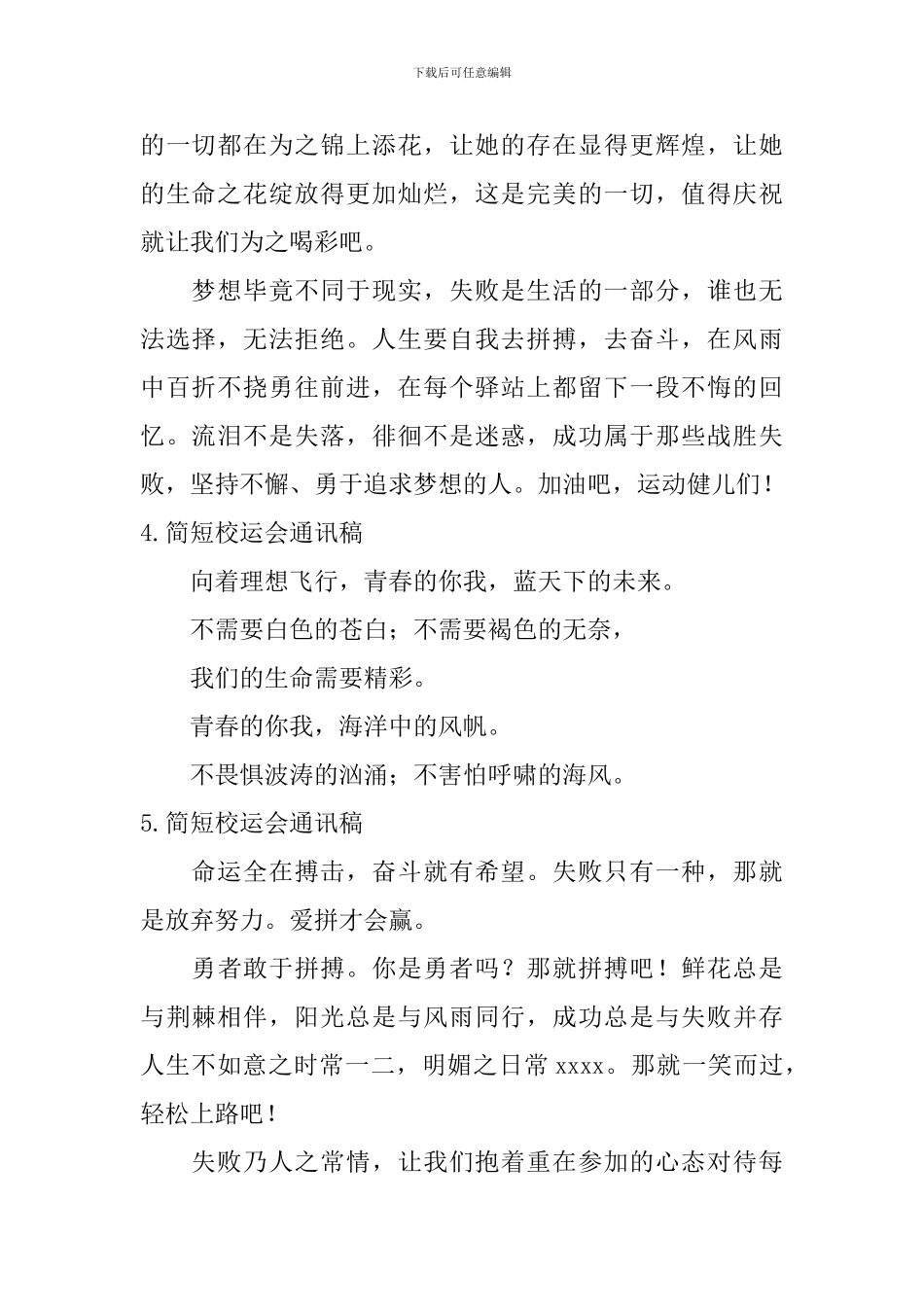 简短校运会通讯稿_第2页