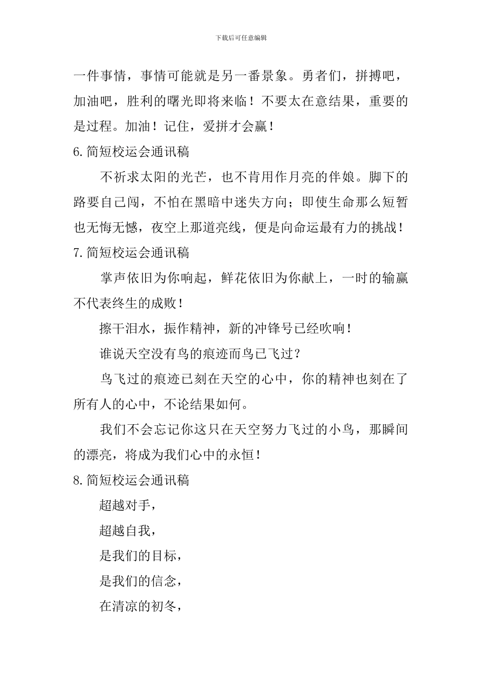 简短校运会通讯稿_第3页