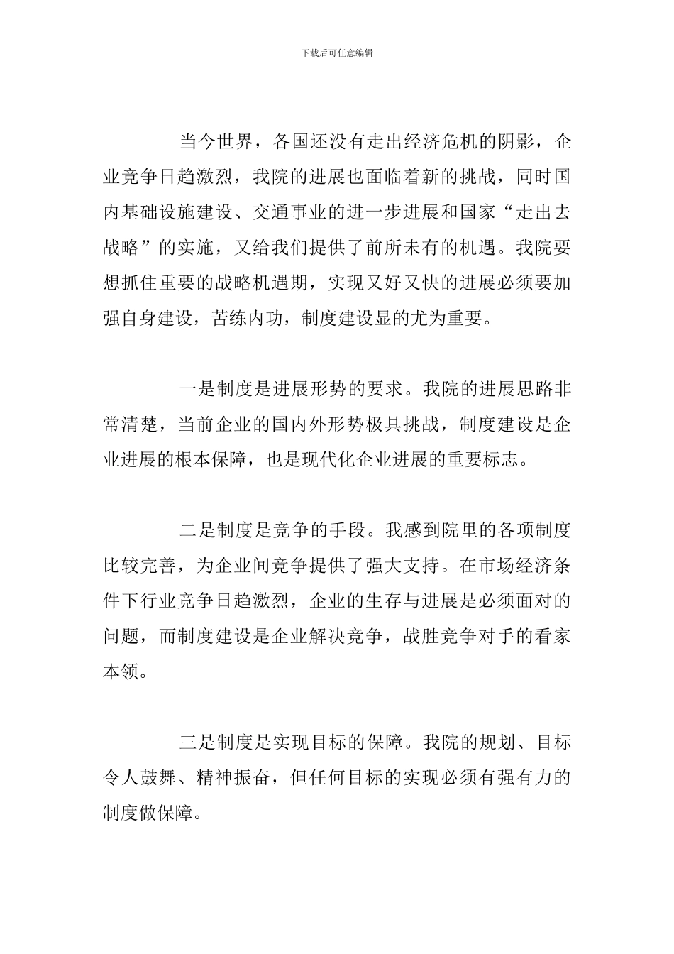 简短规章管理制度个人心得体会精选五篇_第3页